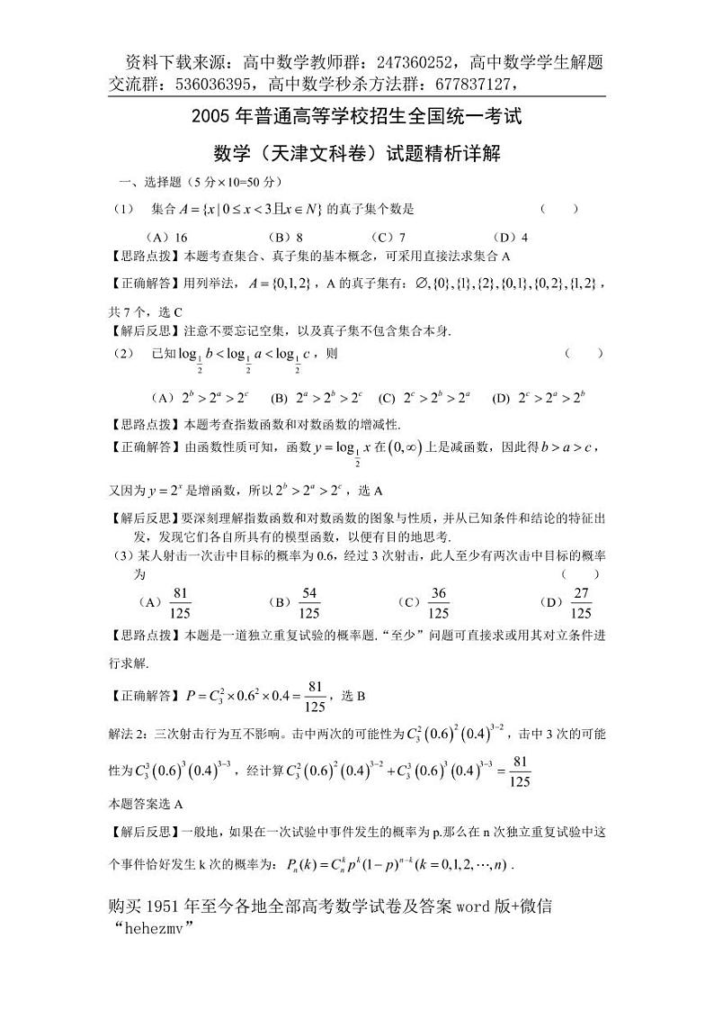 1951至今的高考数学试卷及答案合集01