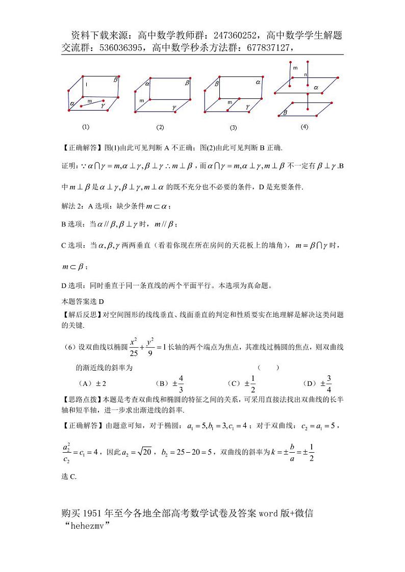 1951至今的高考数学试卷及答案合集03