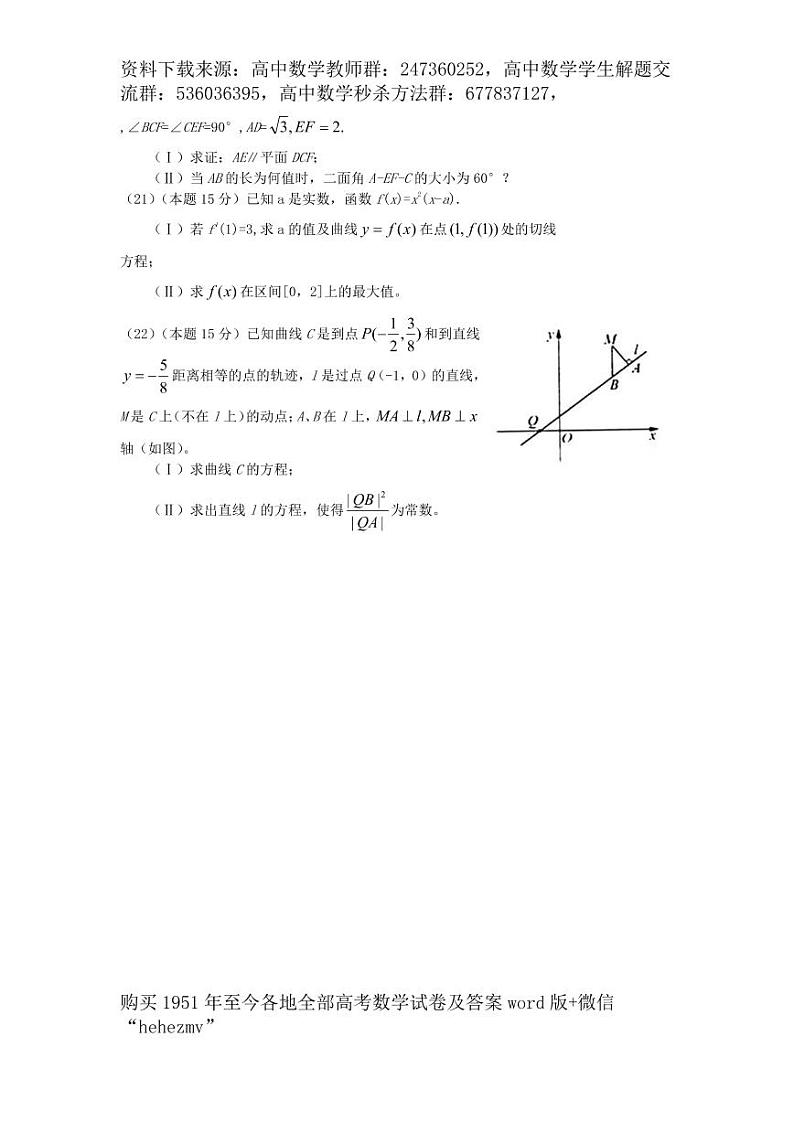 1951至今的高考数学试卷及答案合集03