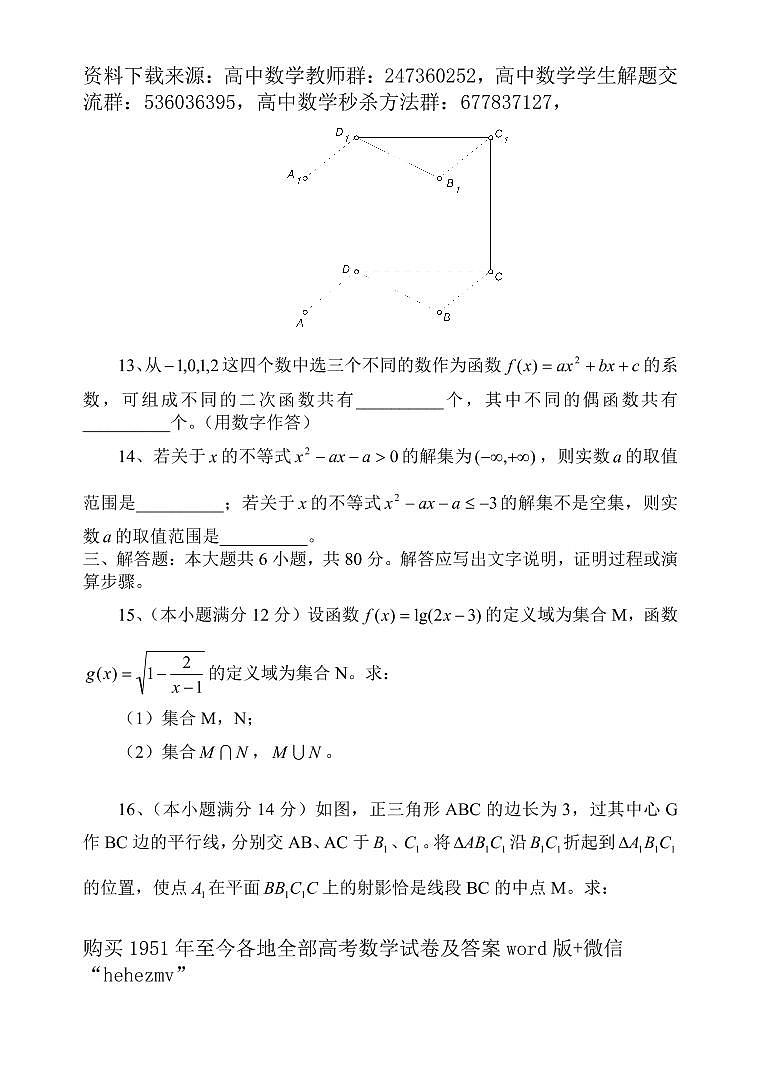 1951至今的高考数学试卷及答案合集03