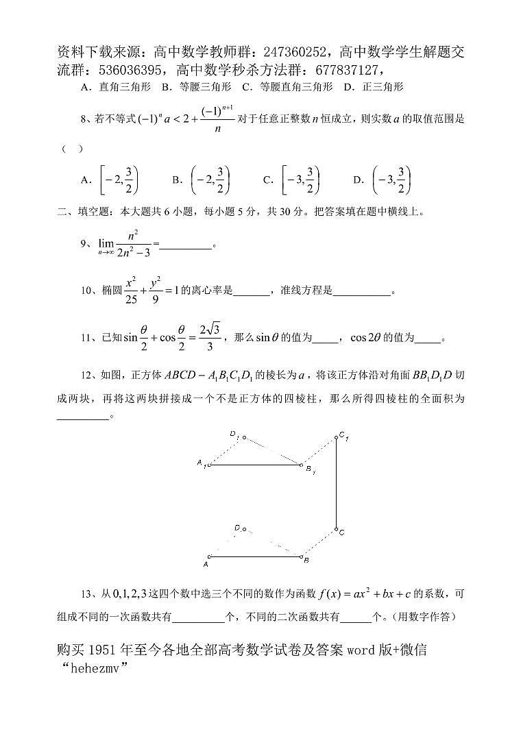 1951至今的高考数学试卷及答案合集02