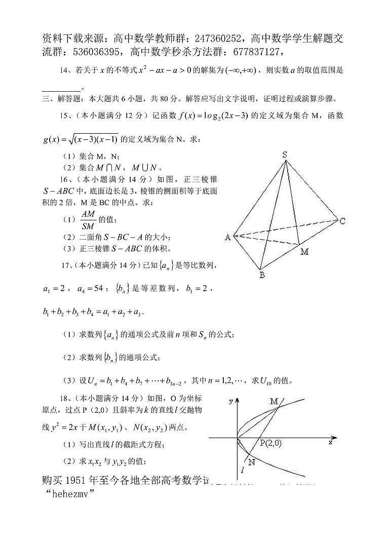 1951至今的高考数学试卷及答案合集03