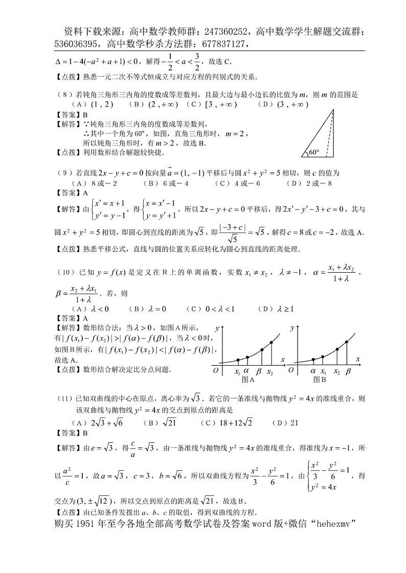 1951至今的高考数学试卷及答案合集03