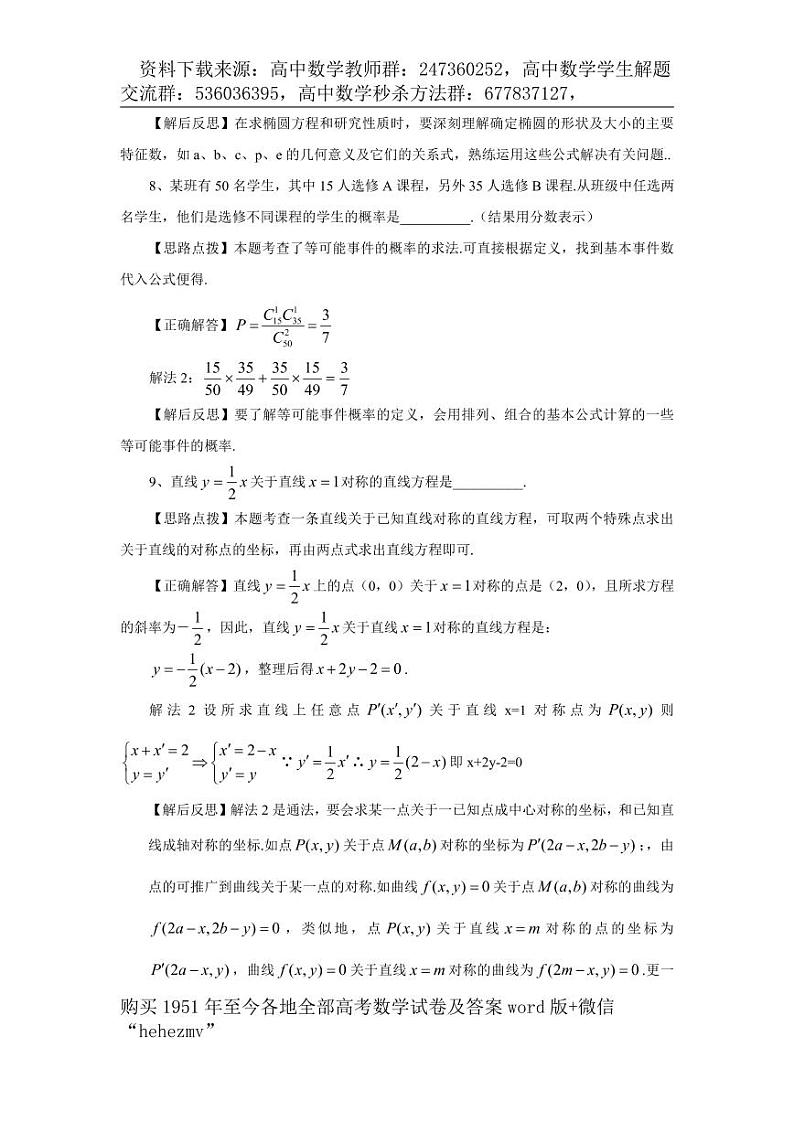 1951至今的高考数学试卷及答案合集03