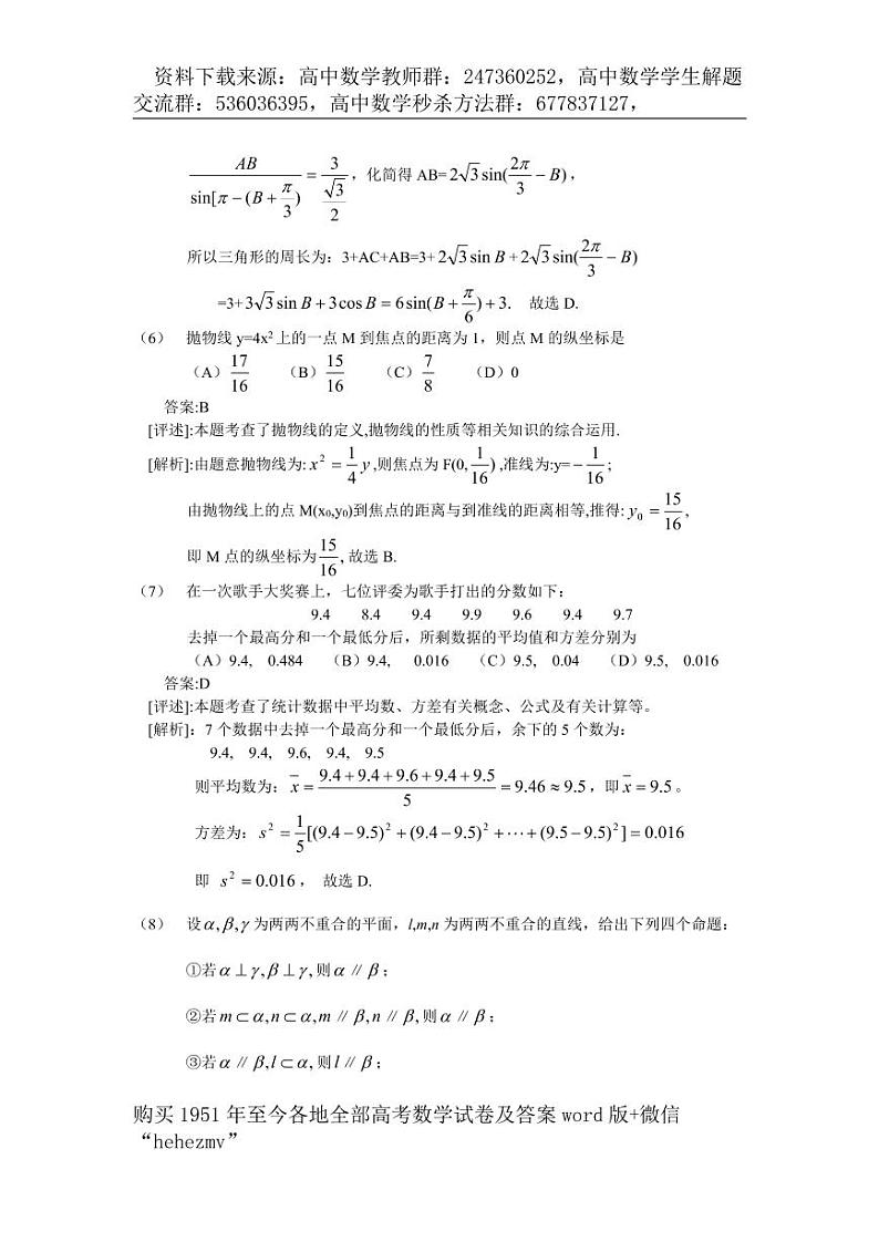 1951至今的高考数学试卷及答案合集03