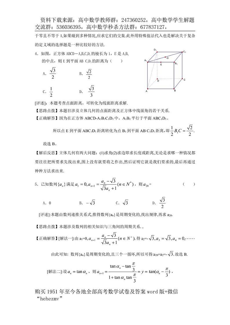 1951至今的高考数学试卷及答案合集02
