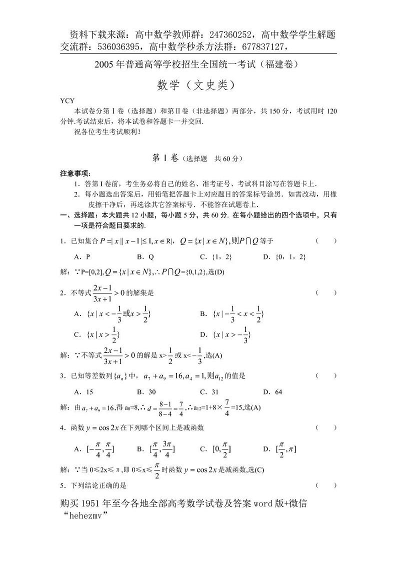 1951至今的高考数学试卷及答案合集01