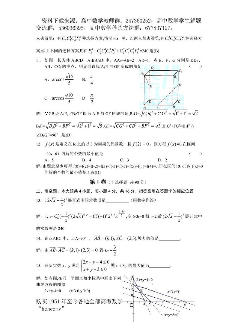 1951至今的高考数学试卷及答案合集03