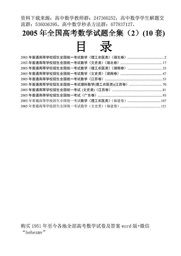 1951至今的高考数学试卷及答案合集01