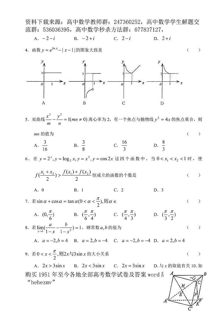 1951至今的高考数学试卷及答案合集03