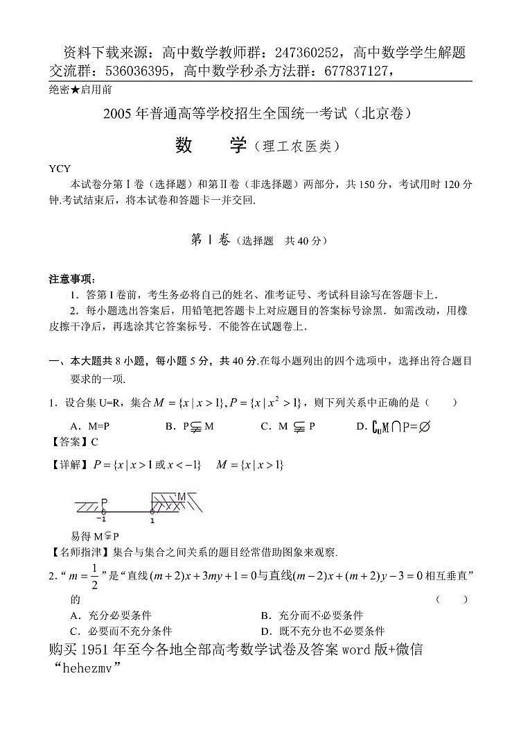 1951至今的高考数学试卷及答案合集01