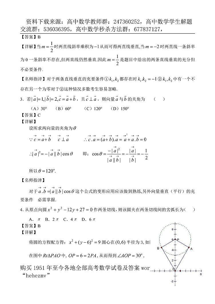 1951至今的高考数学试卷及答案合集02