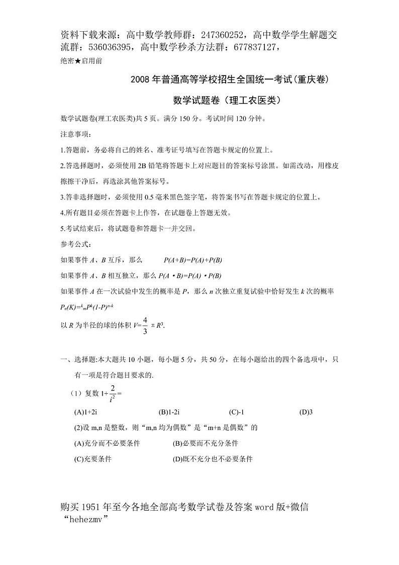 1951至今的高考数学试卷及答案合集01