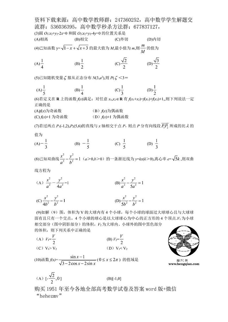 1951至今的高考数学试卷及答案合集02