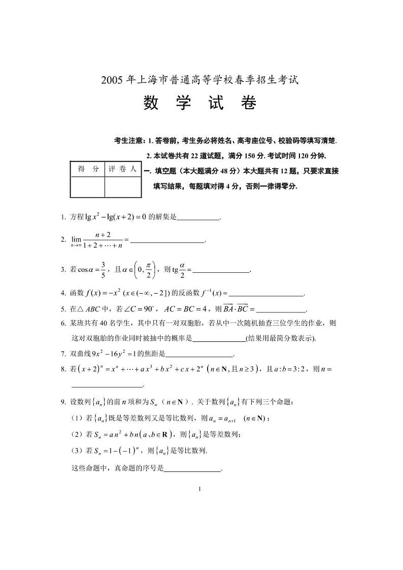 1951至今的高考数学试卷及答案合集01