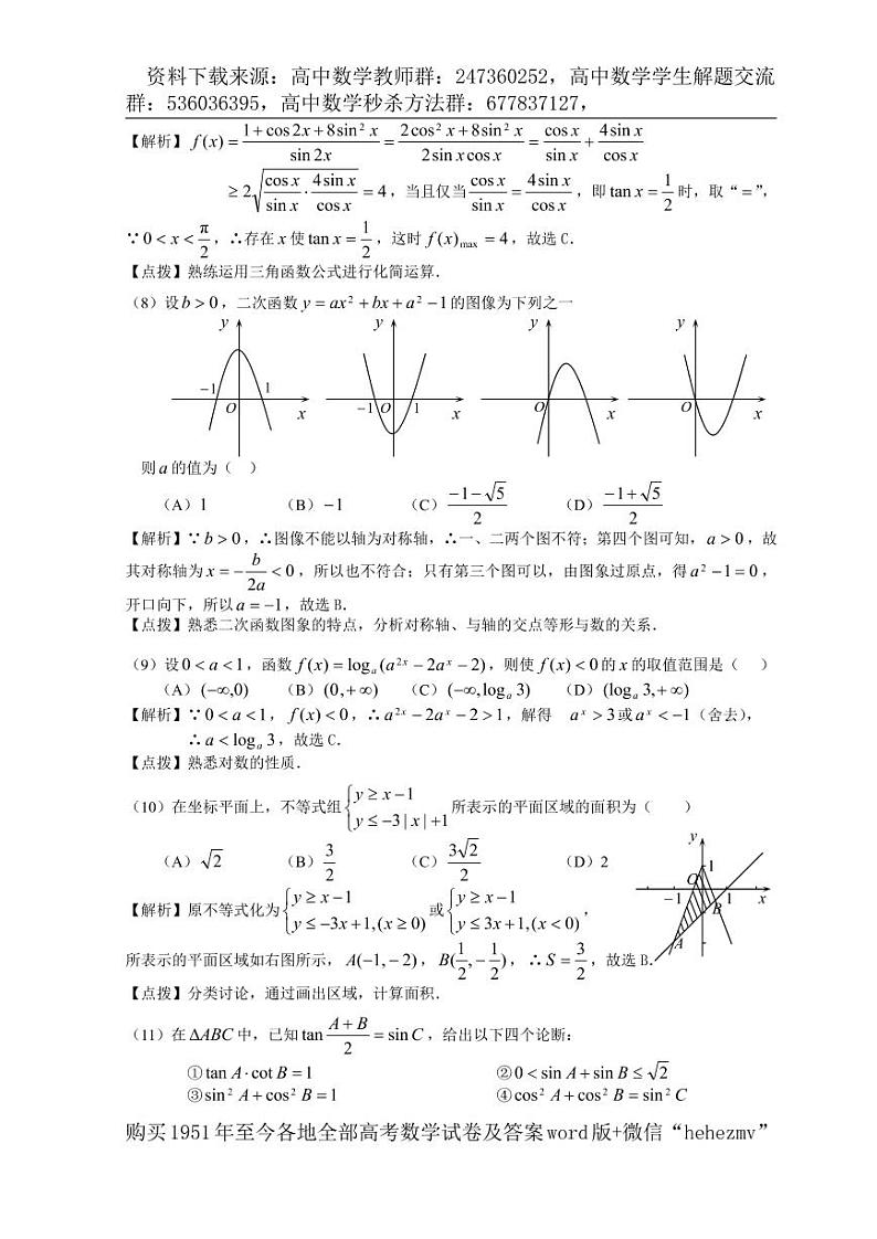 1951至今的高考数学试卷及答案合集03