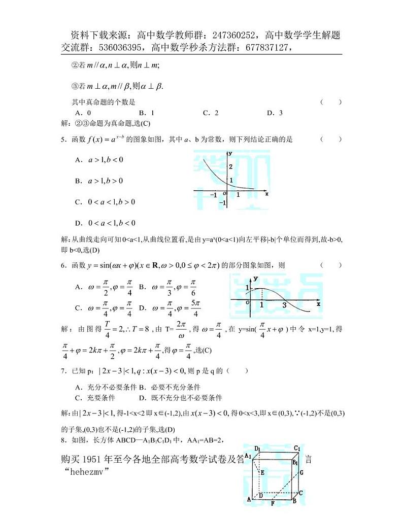 1951至今的高考数学试卷及答案合集02