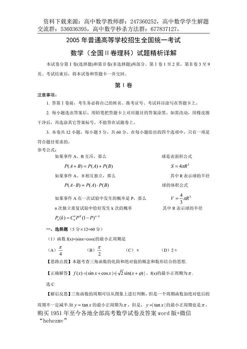 1951至今的高考数学试卷及答案合集01