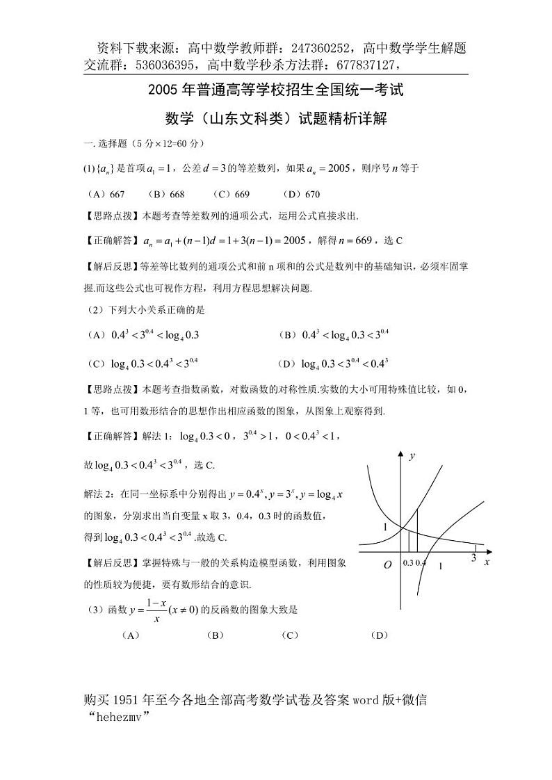 1951至今的高考数学试卷及答案合集01