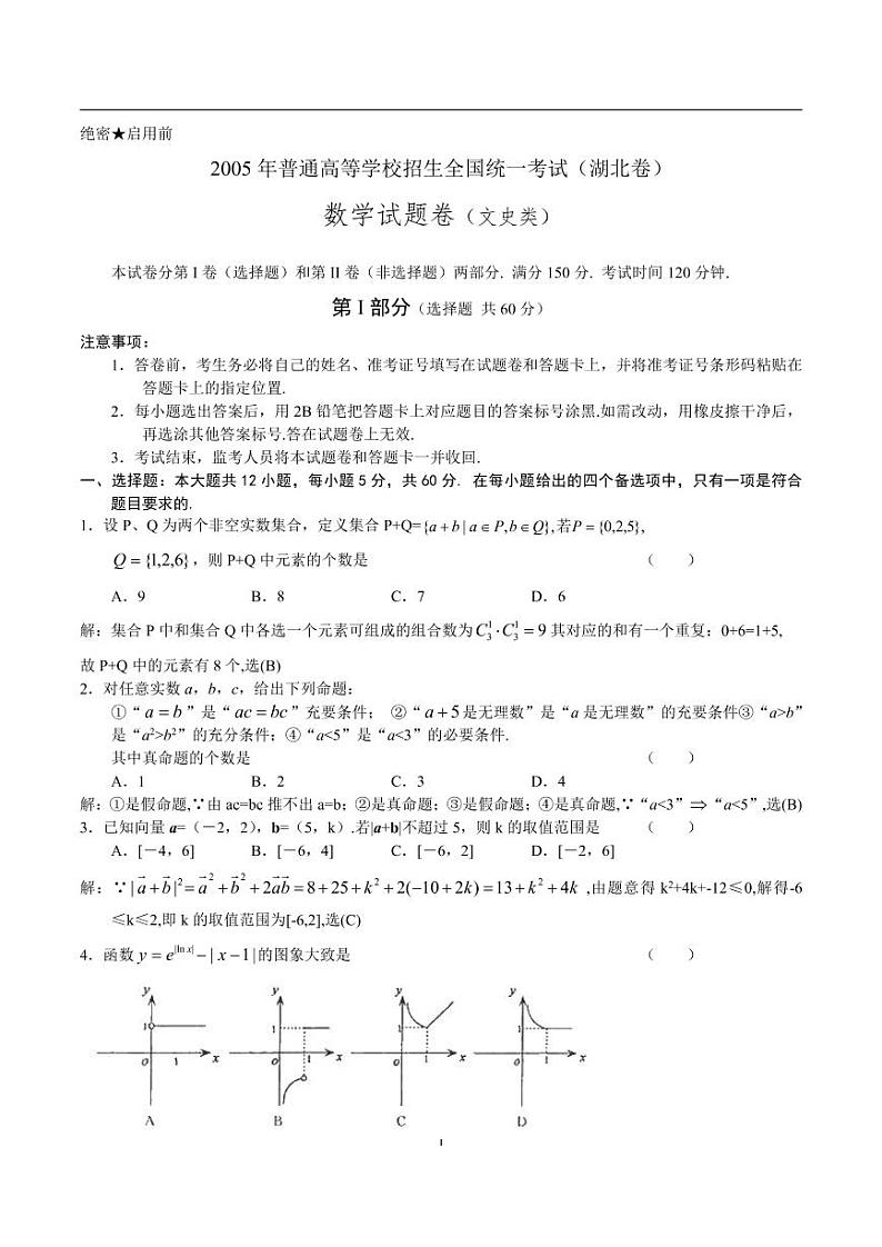 1951至今的高考数学试卷及答案合集01