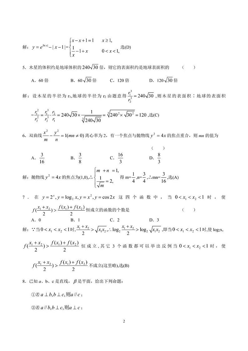 1951至今的高考数学试卷及答案合集02