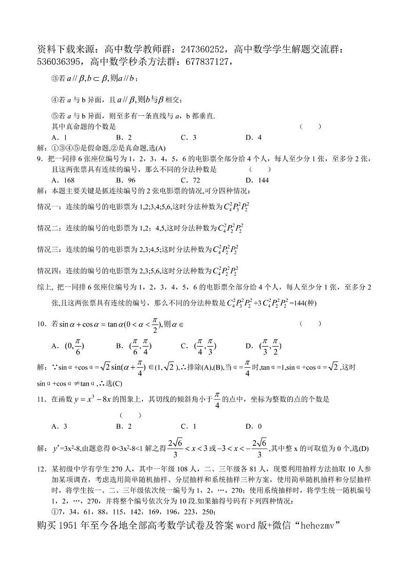 1951至今的高考数学试卷及答案合集03