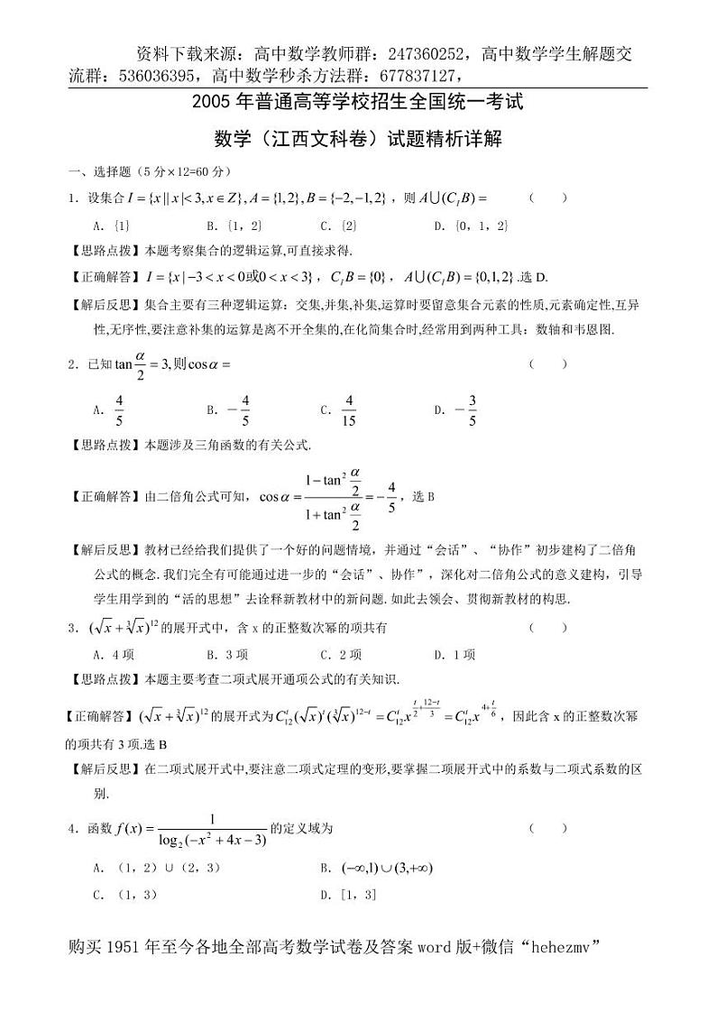 1951至今的高考数学试卷及答案合集01