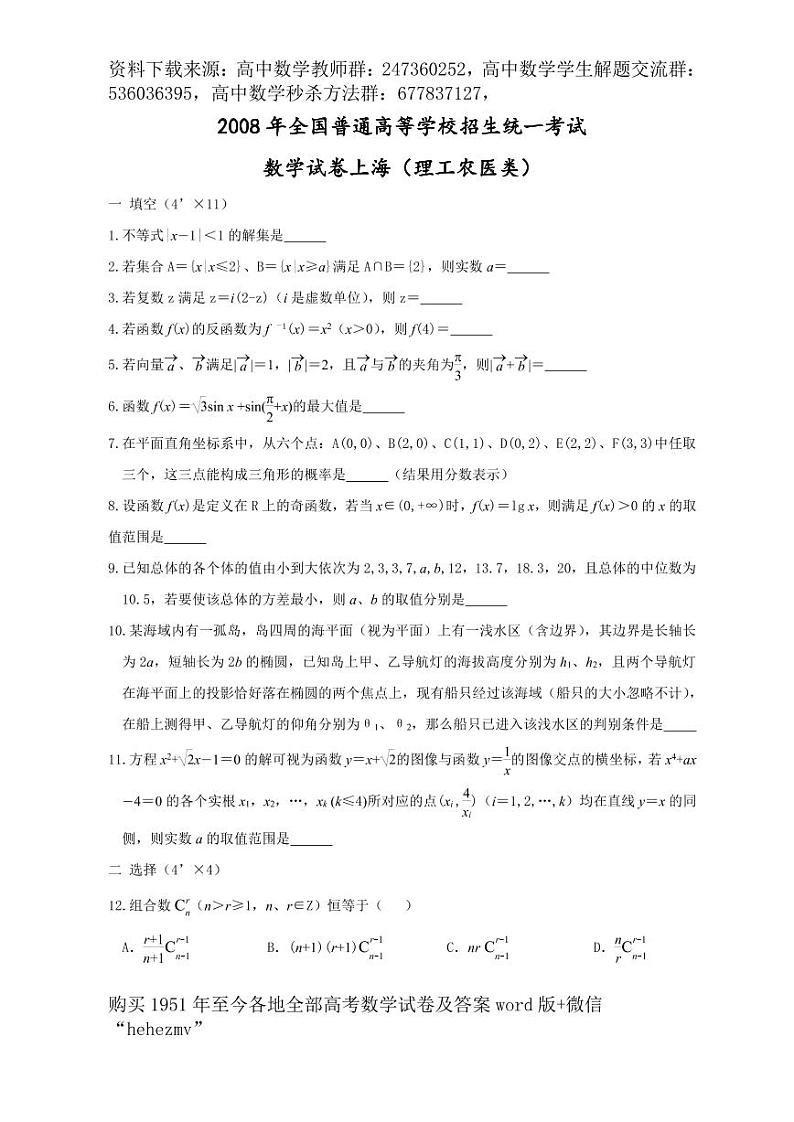 1951至今的高考数学试卷及答案合集01