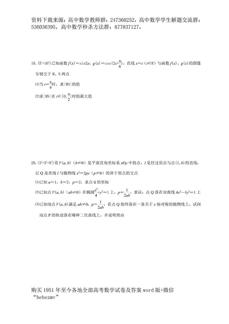 1951至今的高考数学试卷及答案合集03