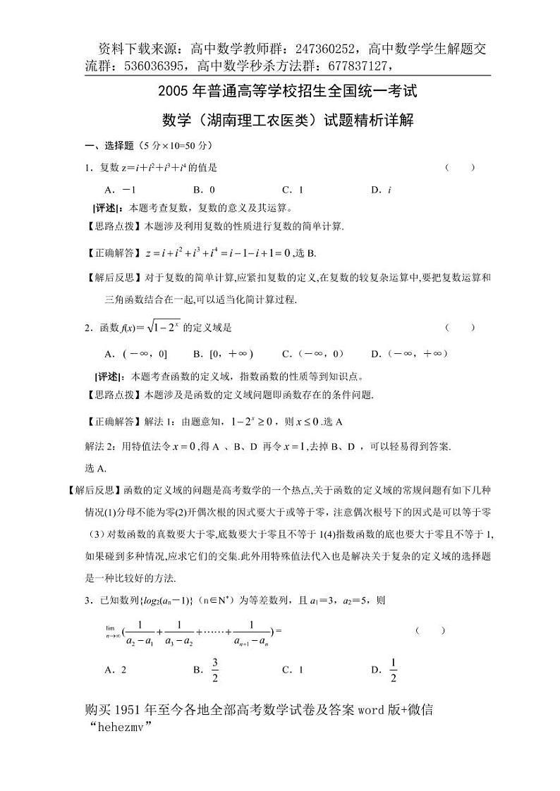 1951至今的高考数学试卷及答案合集01