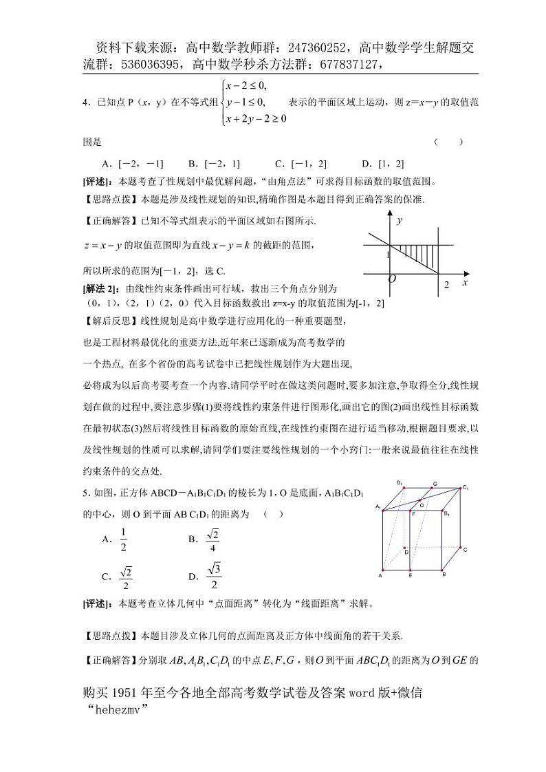 1951至今的高考数学试卷及答案合集03