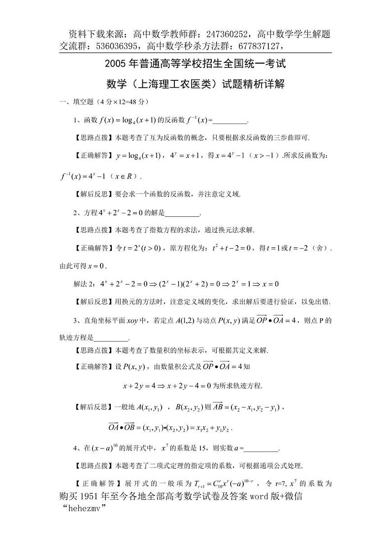 1951至今的高考数学试卷及答案合集01