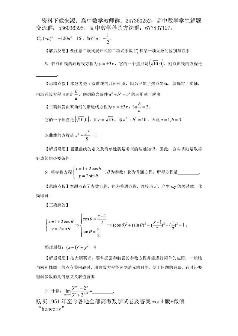 1951至今的高考数学试卷及答案合集02