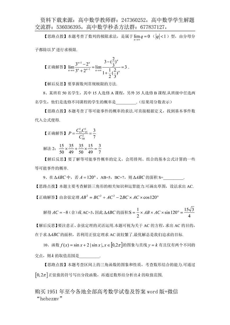 1951至今的高考数学试卷及答案合集03