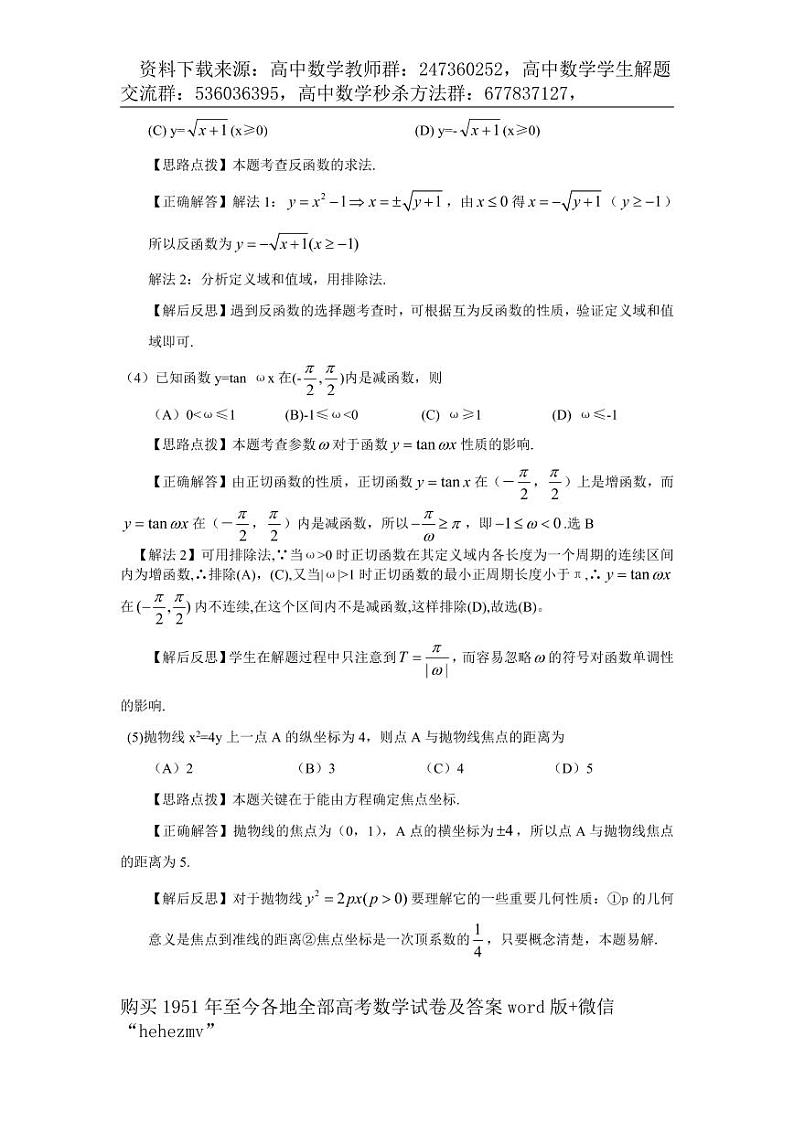 1951至今的高考数学试卷及答案合集02