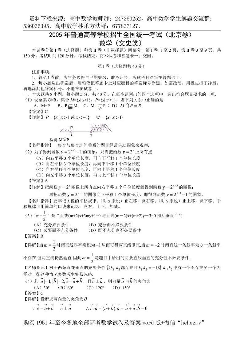 1951至今的高考数学试卷及答案合集01