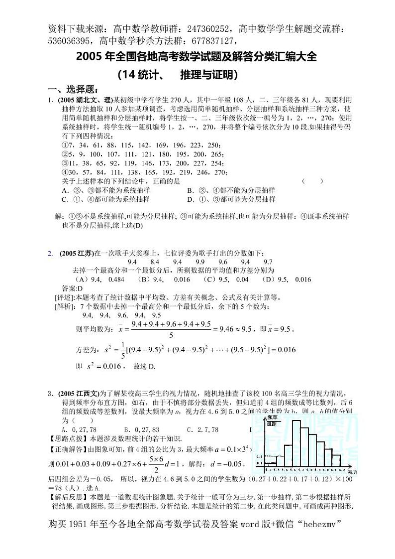 1951至今的高考数学试卷及答案合集01
