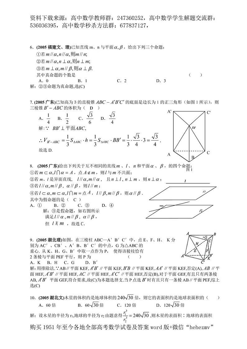 1951至今的高考数学试卷及答案合集02