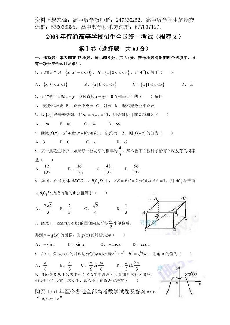 1951至今的高考数学试卷及答案合集01