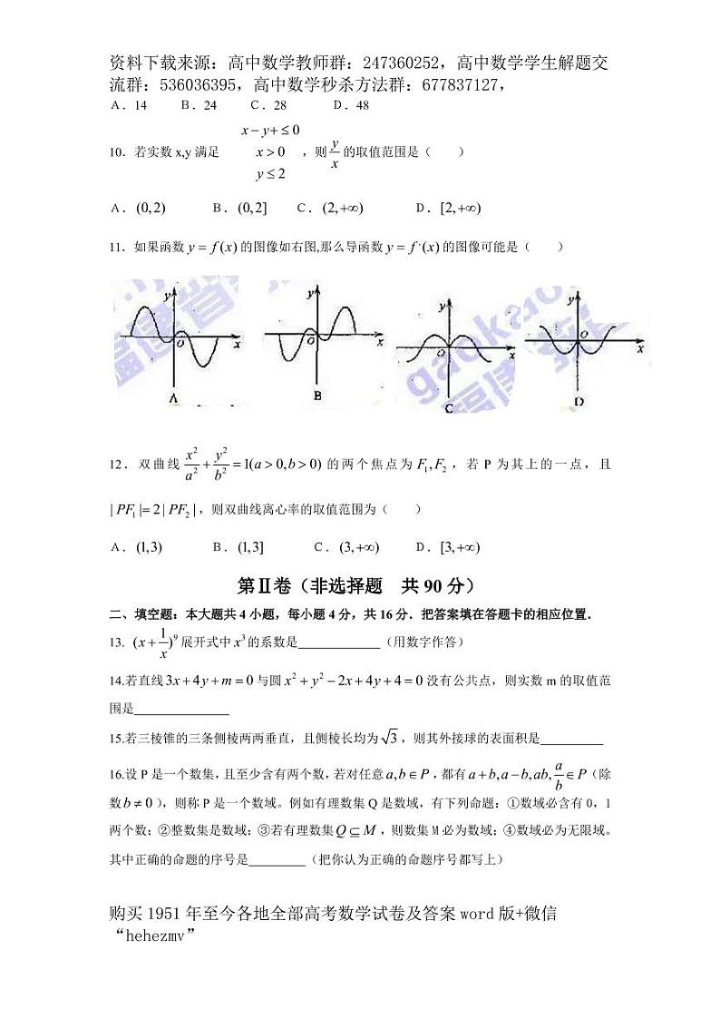 1951至今的高考数学试卷及答案合集02