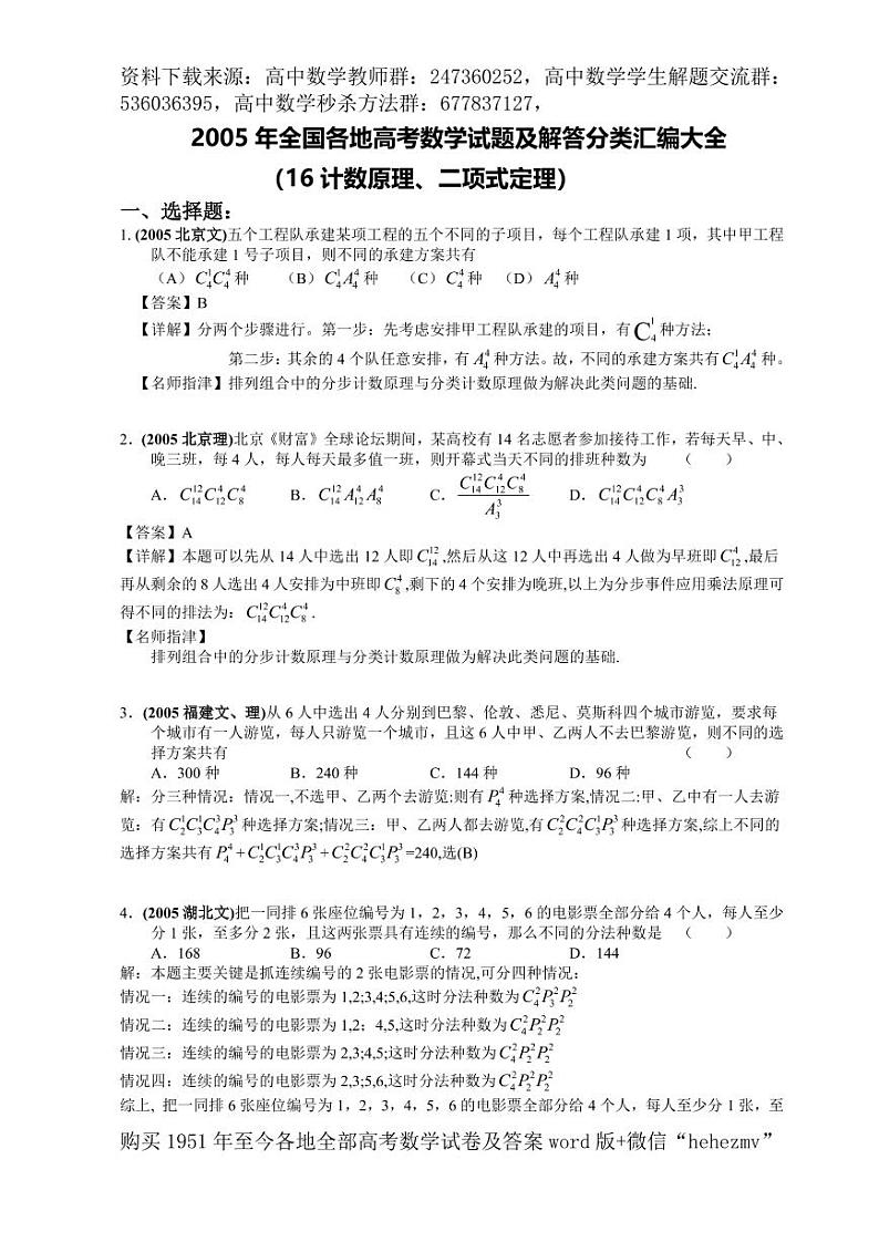 1951至今的高考数学试卷及答案合集01