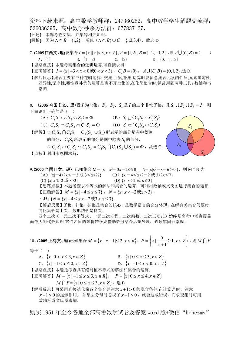 1951至今的高考数学试卷及答案合集02