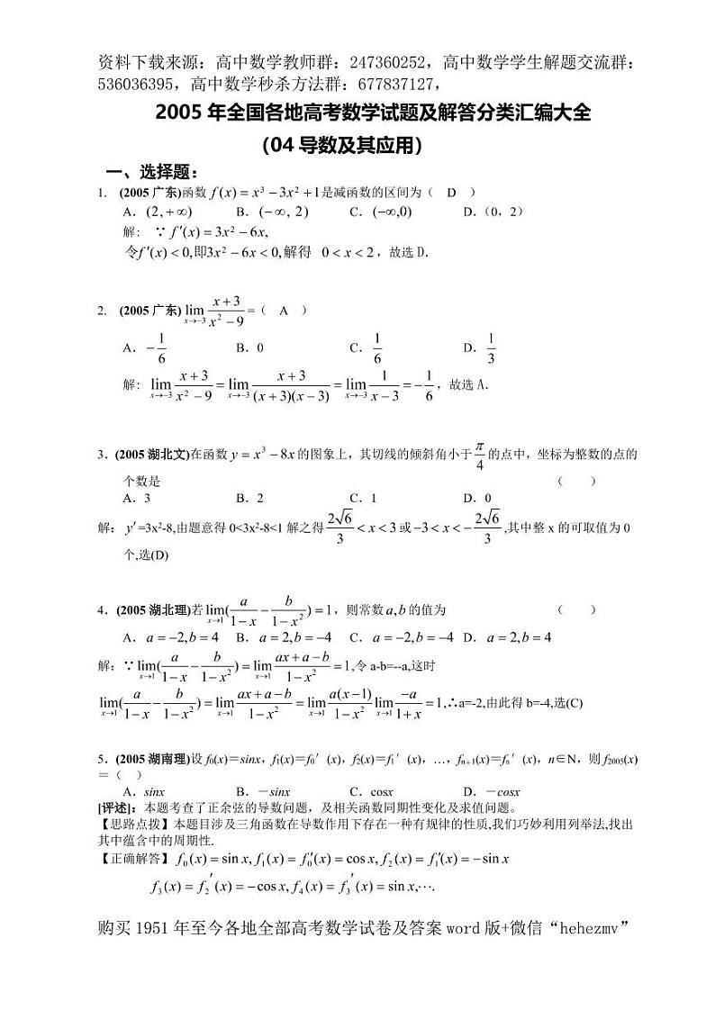1951至今的高考数学试卷及答案合集01