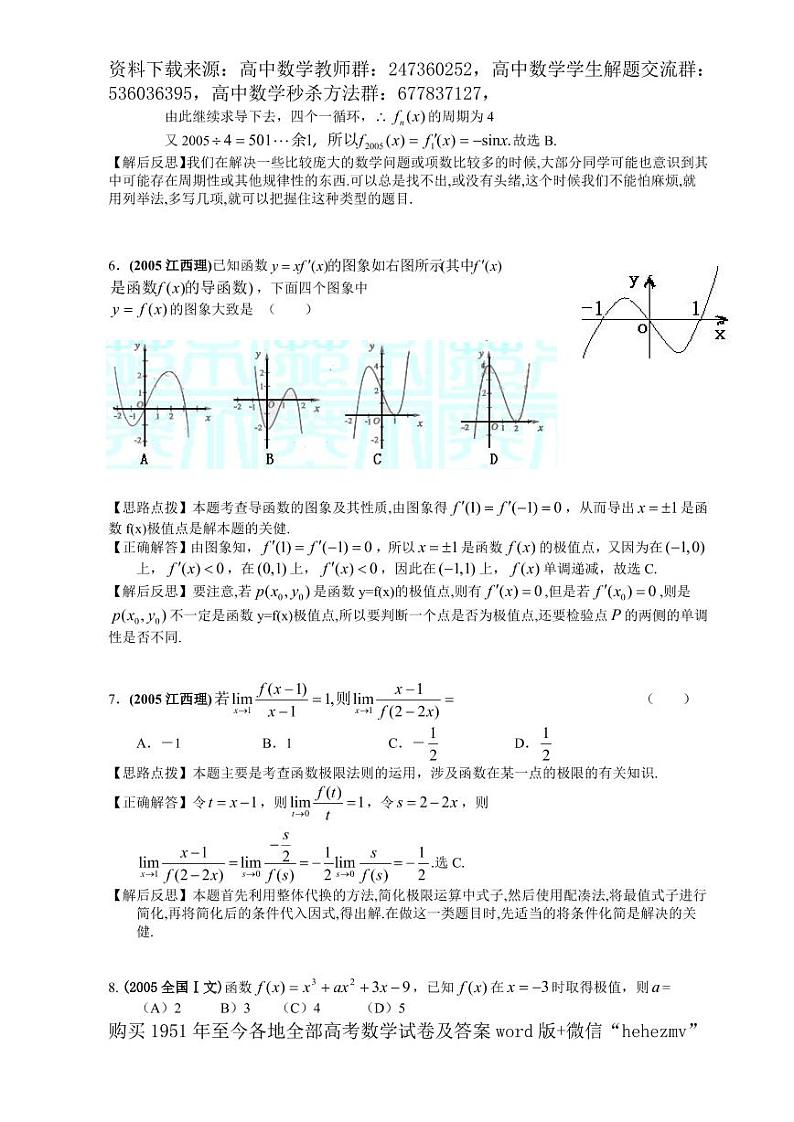 1951至今的高考数学试卷及答案合集02