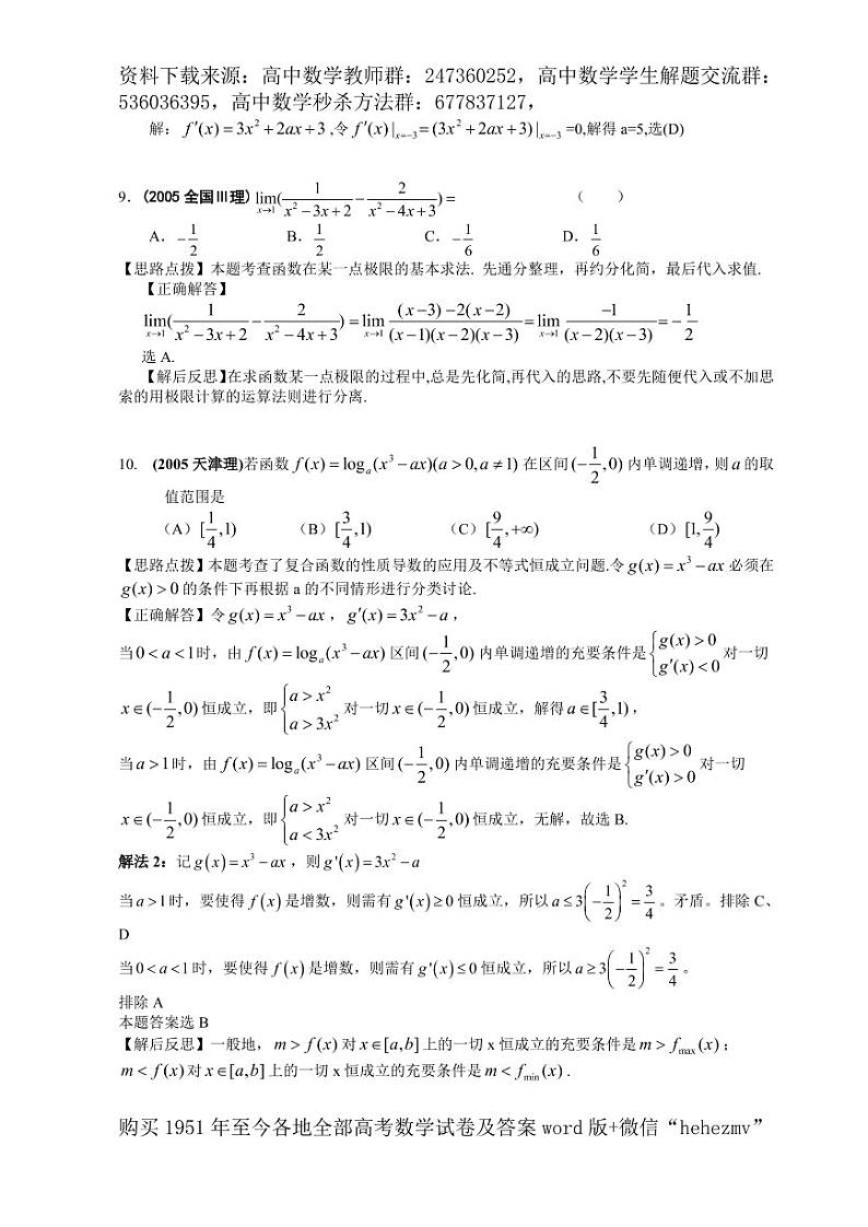 1951至今的高考数学试卷及答案合集03