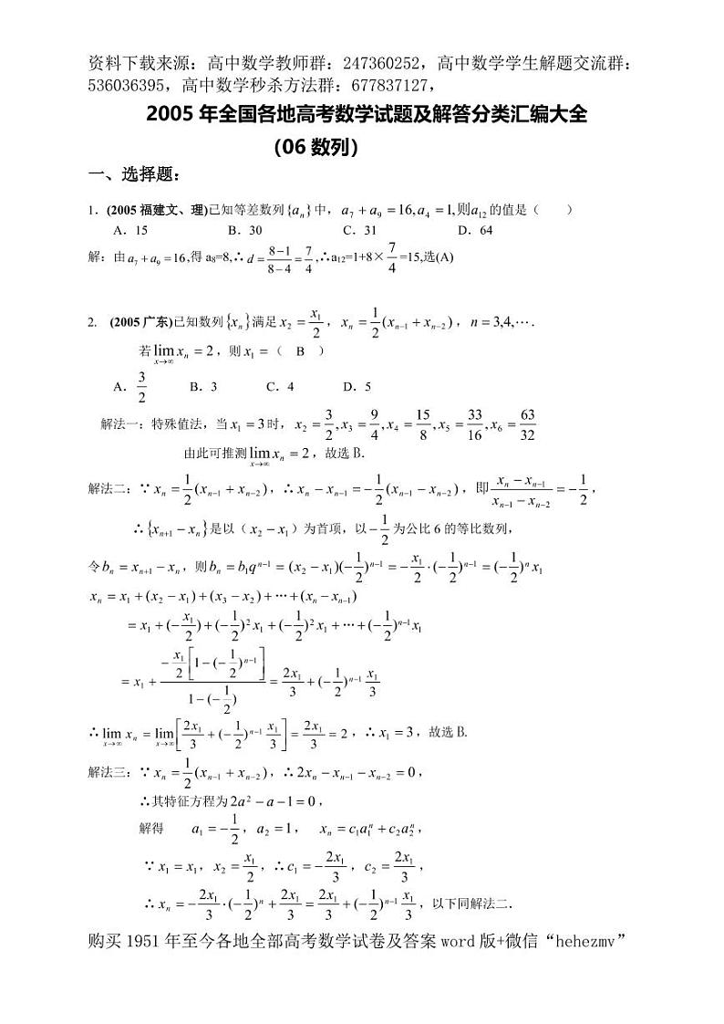 1951至今的高考数学试卷及答案合集01
