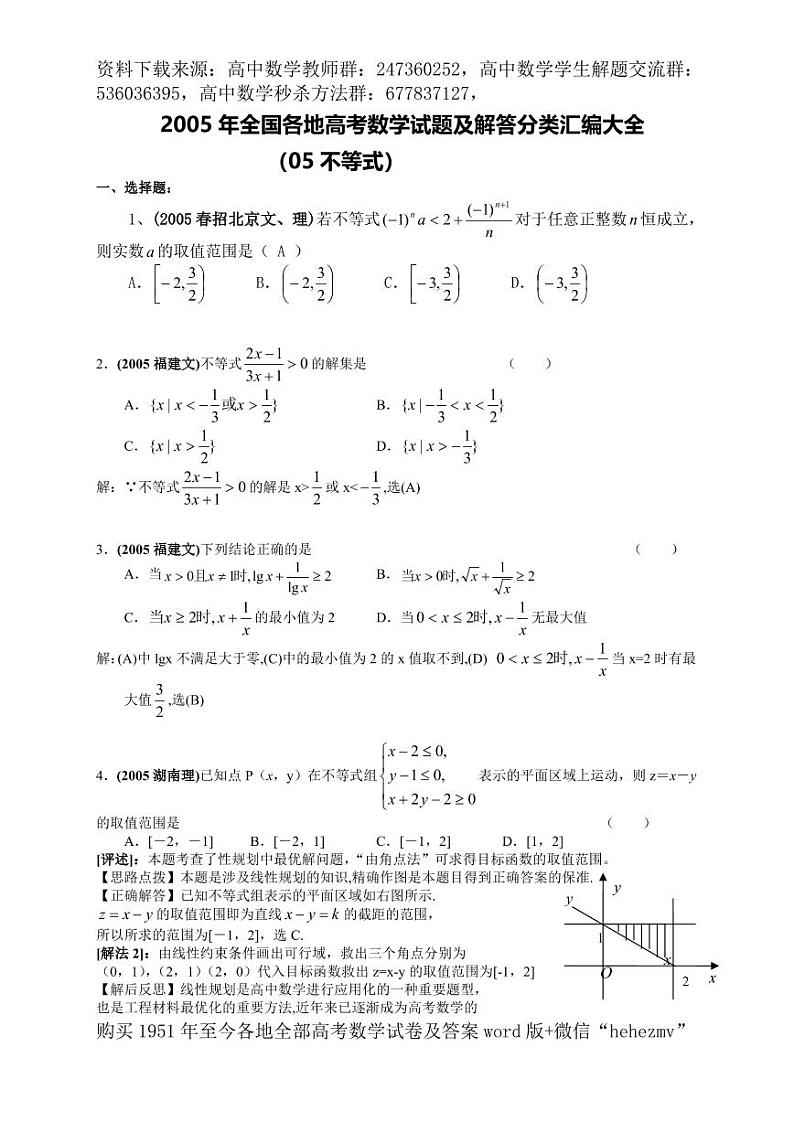 1951至今的高考数学试卷及答案合集01