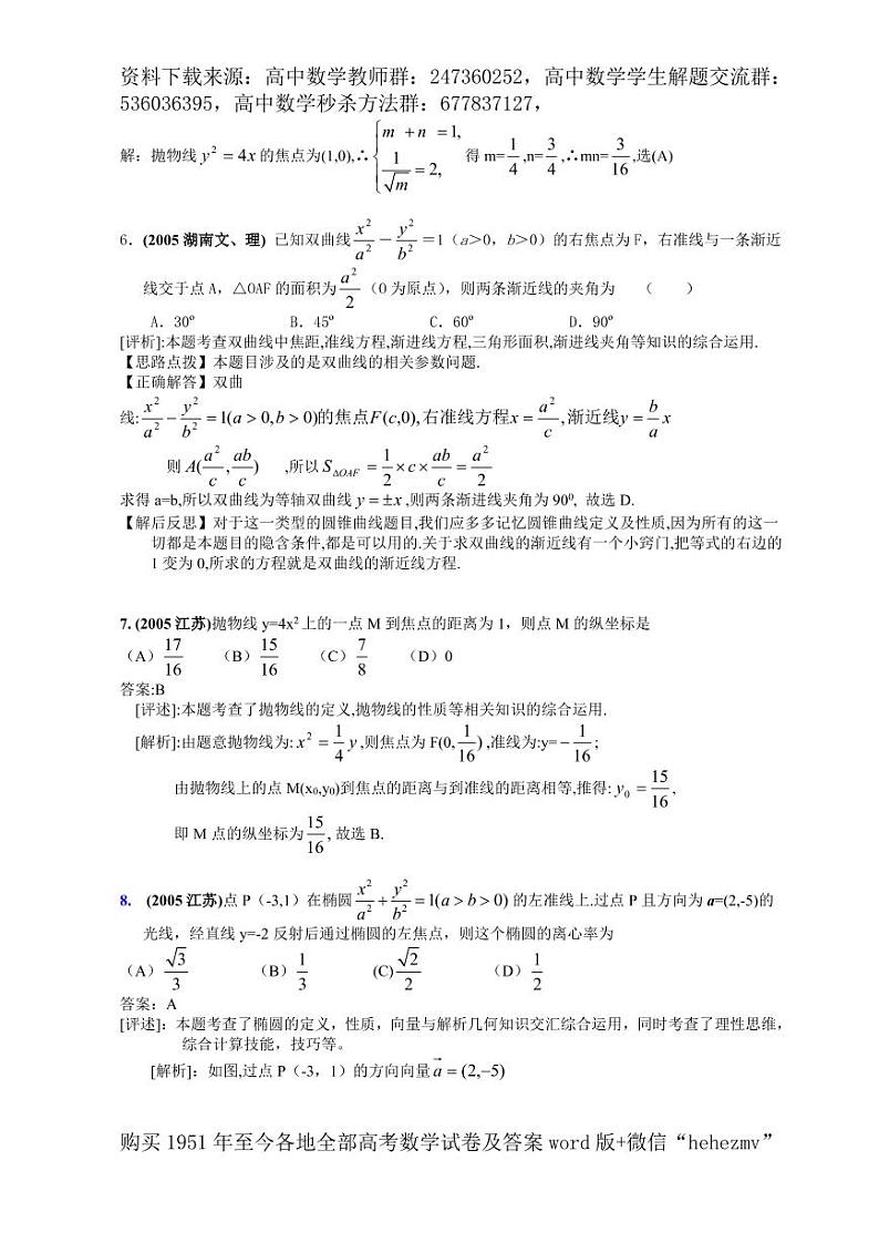 1951至今的高考数学试卷及答案合集02
