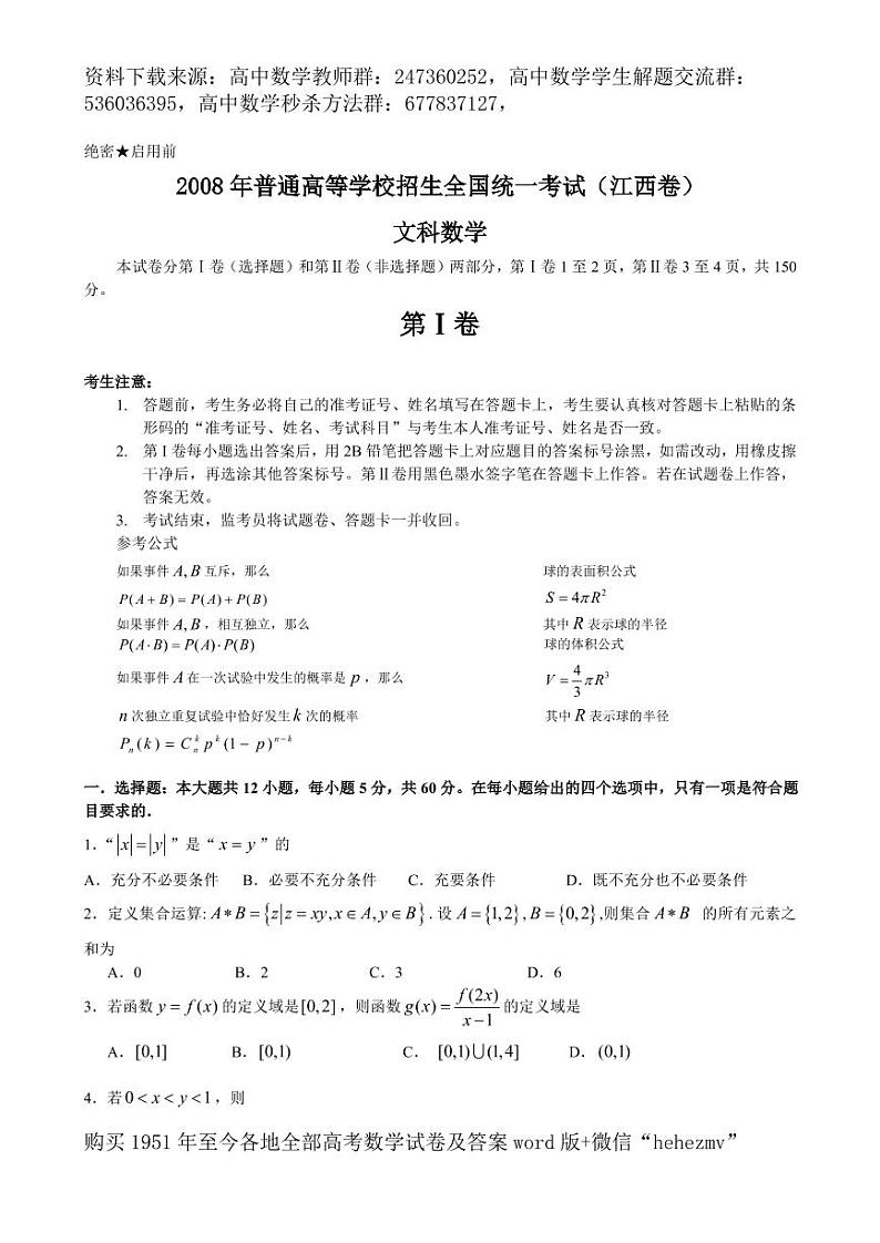 1951至今的高考数学试卷及答案合集01