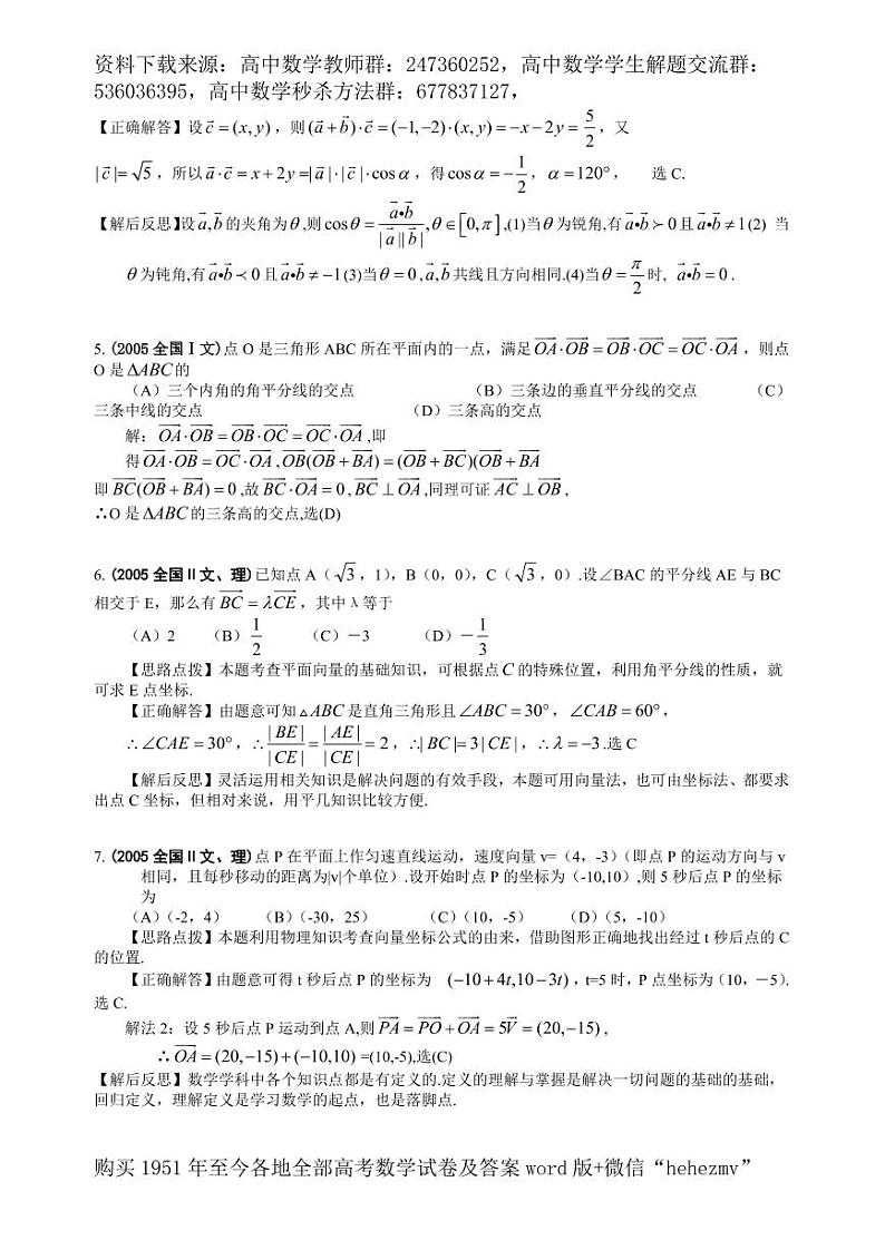 1951至今的高考数学试卷及答案合集02